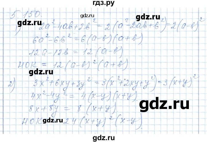 ГДЗ по алгебре 7 класс Шыныбеков   раздел 5 - 5.150, Решебник