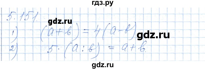 ГДЗ по алгебре 7 класс Шыныбеков   раздел 5 - 5.151, Решебник