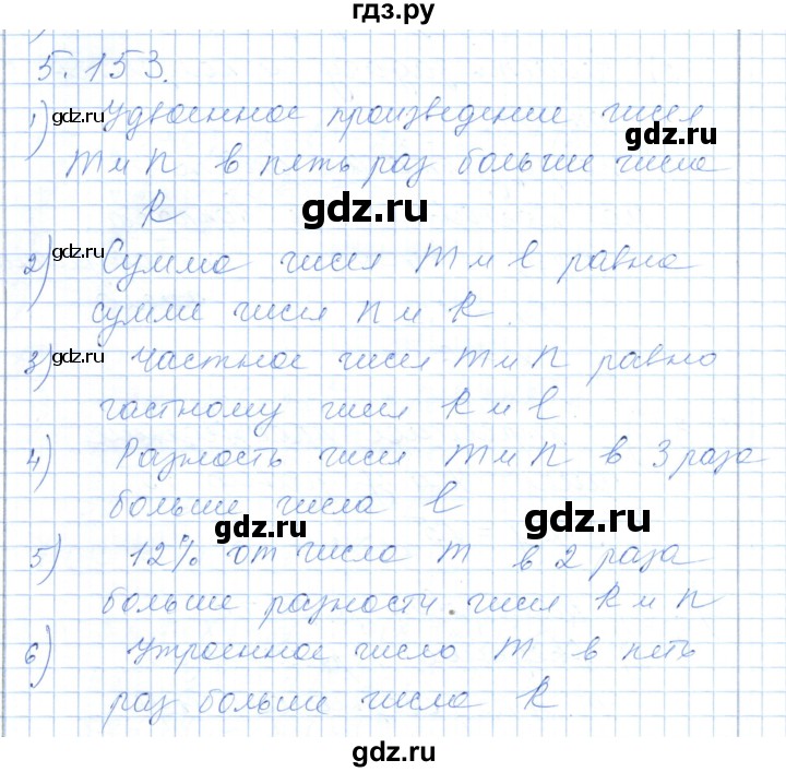 ГДЗ по алгебре 7 класс Шыныбеков   раздел 5 - 5.153, Решебник