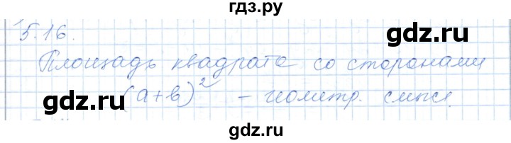 ГДЗ по алгебре 7 класс Шыныбеков   раздел 5 - 5.16, Решебник