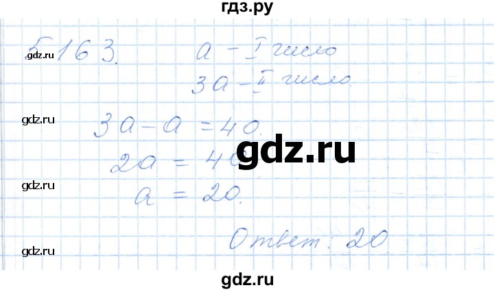 ГДЗ по алгебре 7 класс Шыныбеков   раздел 5 - 5.163, Решебник