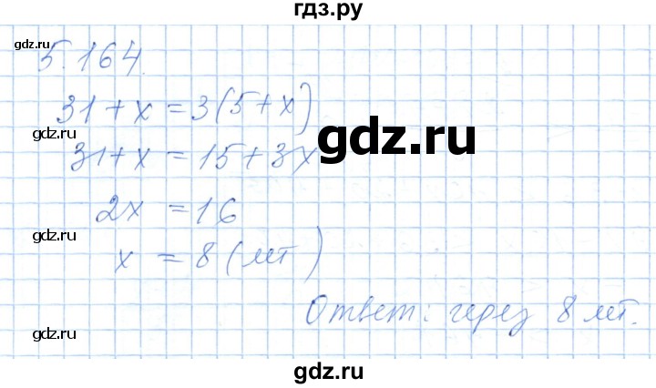 ГДЗ по алгебре 7 класс Шыныбеков   раздел 5 - 5.164, Решебник