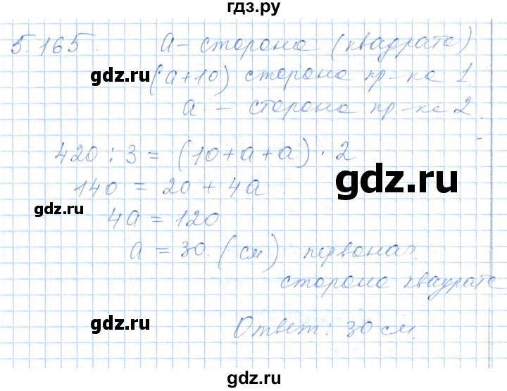 ГДЗ по алгебре 7 класс Шыныбеков   раздел 5 - 5.165, Решебник