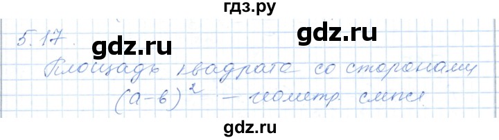 ГДЗ по алгебре 7 класс Шыныбеков   раздел 5 - 5.17, Решебник