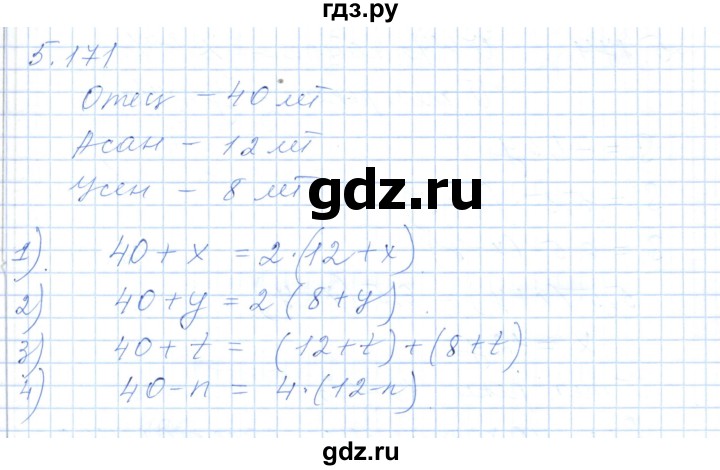 ГДЗ по алгебре 7 класс Шыныбеков   раздел 5 - 5.171, Решебник