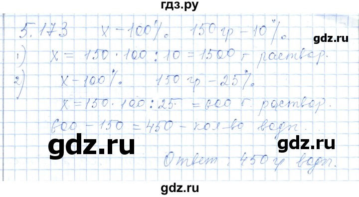 ГДЗ по алгебре 7 класс Шыныбеков   раздел 5 - 5.173, Решебник
