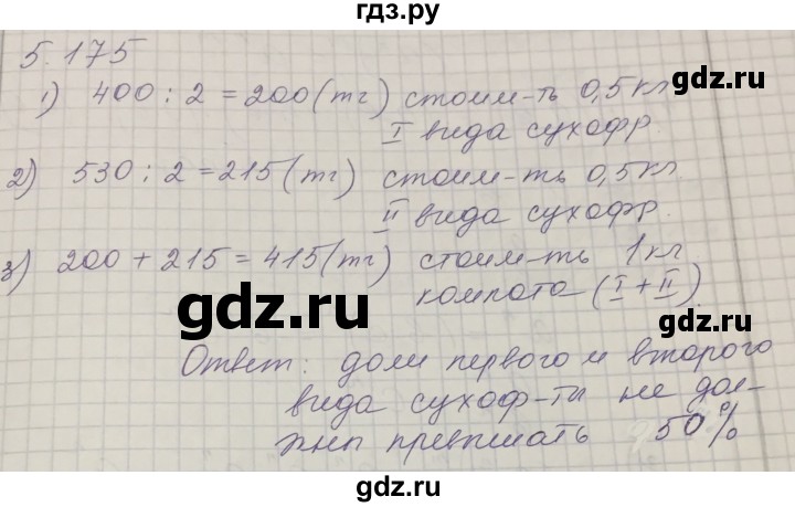 ГДЗ по алгебре 7 класс Шыныбеков   раздел 5 - 5.175, Решебник