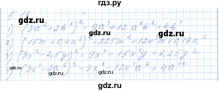 ГДЗ по алгебре 7 класс Шыныбеков   раздел 5 - 5.18, Решебник