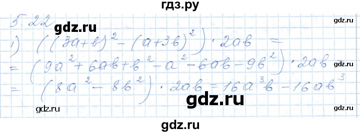 ГДЗ по алгебре 7 класс Шыныбеков   раздел 5 - 5.22, Решебник