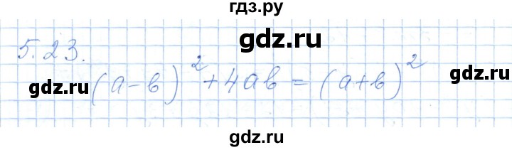ГДЗ по алгебре 7 класс Шыныбеков   раздел 5 - 5.23, Решебник