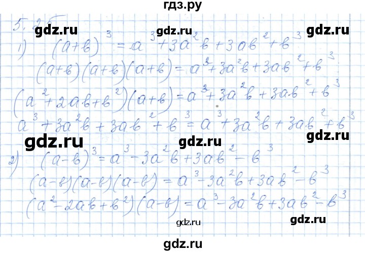 ГДЗ по алгебре 7 класс Шыныбеков   раздел 5 - 5.25, Решебник