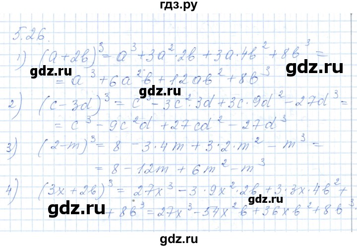 ГДЗ по алгебре 7 класс Шыныбеков   раздел 5 - 5.26, Решебник