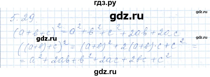 ГДЗ по алгебре 7 класс Шыныбеков   раздел 5 - 5.29, Решебник