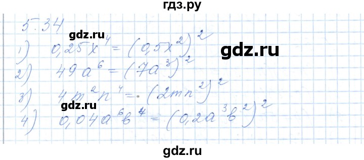 ГДЗ по алгебре 7 класс Шыныбеков   раздел 5 - 5.34, Решебник