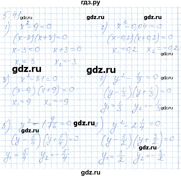 ГДЗ по алгебре 7 класс Шыныбеков   раздел 5 - 5.41, Решебник