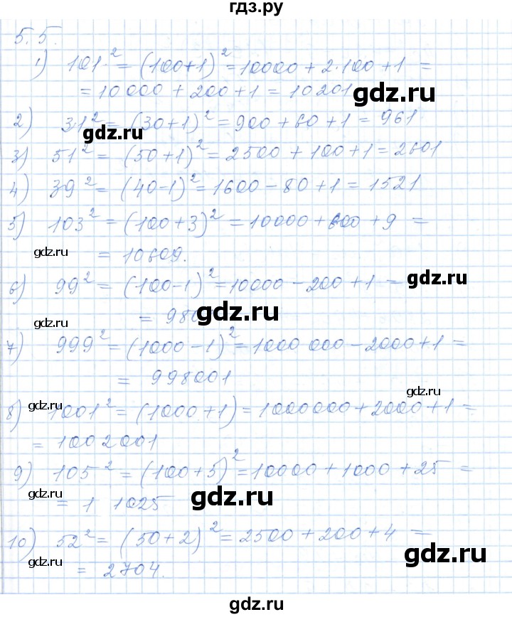 ГДЗ по алгебре 7 класс Шыныбеков   раздел 5 - 5.5, Решебник