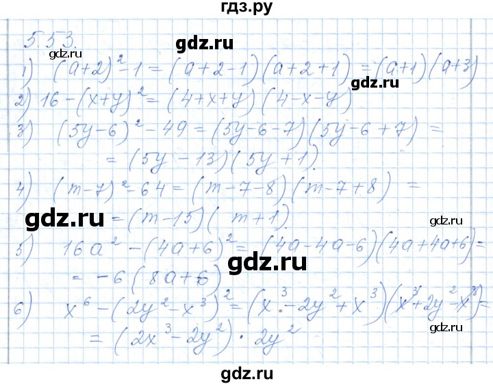 ГДЗ по алгебре 7 класс Шыныбеков   раздел 5 - 5.53, Решебник