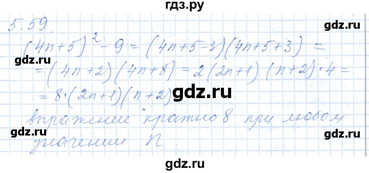 ГДЗ по алгебре 7 класс Шыныбеков   раздел 5 - 5.59, Решебник