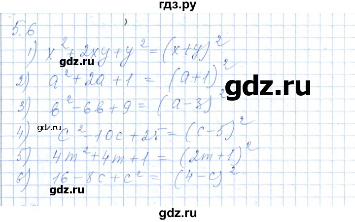 ГДЗ по алгебре 7 класс Шыныбеков   раздел 5 - 5.6, Решебник