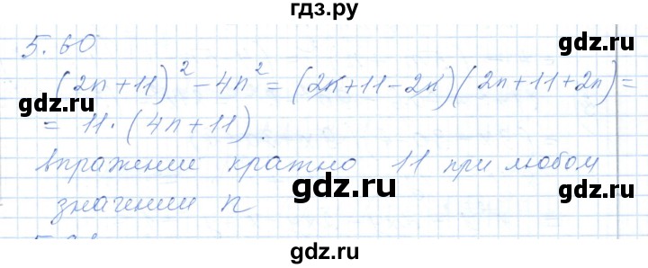 ГДЗ по алгебре 7 класс Шыныбеков   раздел 5 - 5.60, Решебник