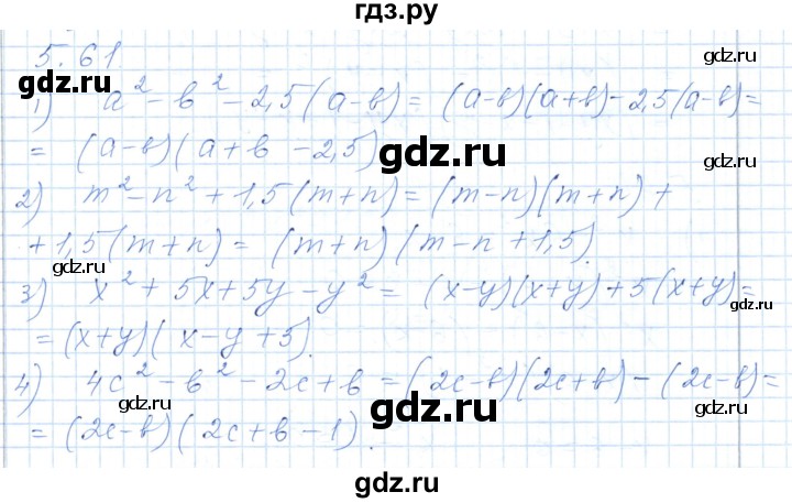ГДЗ по алгебре 7 класс Шыныбеков   раздел 5 - 5.61, Решебник