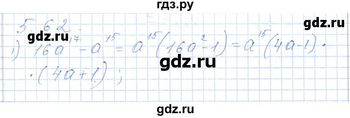 ГДЗ по алгебре 7 класс Шыныбеков   раздел 5 - 5.62, Решебник