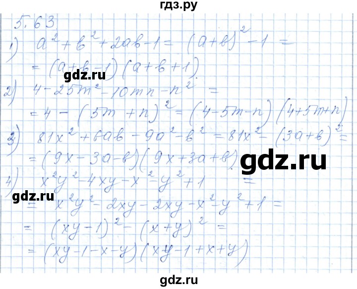 ГДЗ по алгебре 7 класс Шыныбеков   раздел 5 - 5.63, Решебник