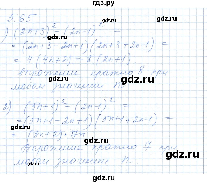 ГДЗ по алгебре 7 класс Шыныбеков   раздел 5 - 5.65, Решебник