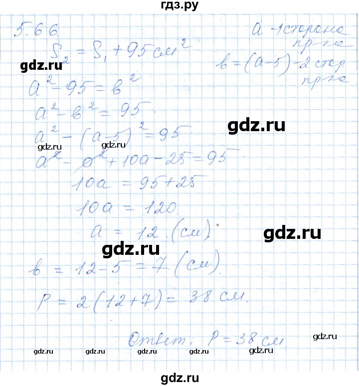 ГДЗ по алгебре 7 класс Шыныбеков   раздел 5 - 5.66, Решебник
