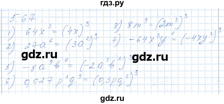 ГДЗ по алгебре 7 класс Шыныбеков   раздел 5 - 5.67, Решебник