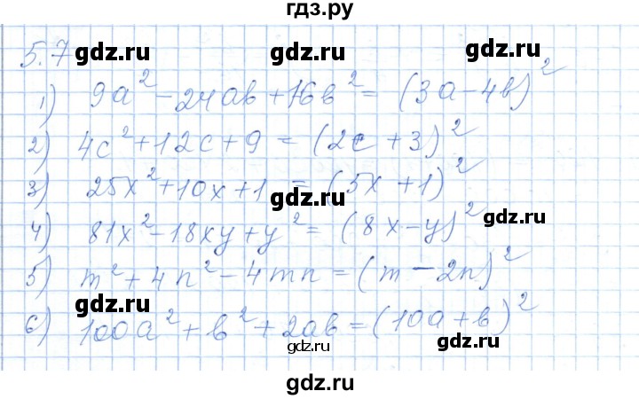 ГДЗ по алгебре 7 класс Шыныбеков   раздел 5 - 5.7, Решебник