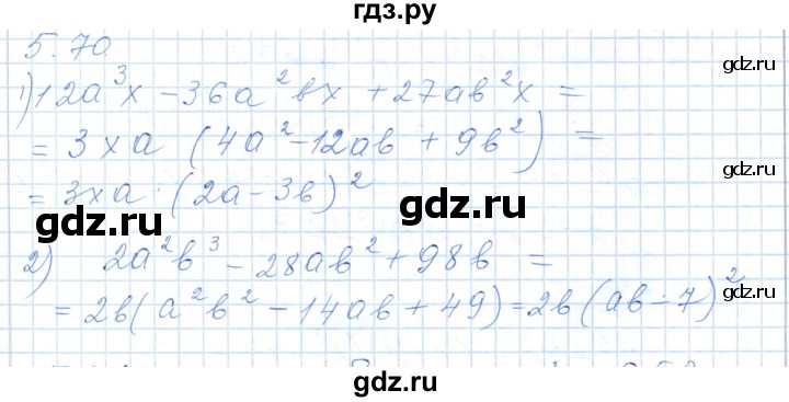 ГДЗ по алгебре 7 класс Шыныбеков   раздел 5 - 5.70, Решебник