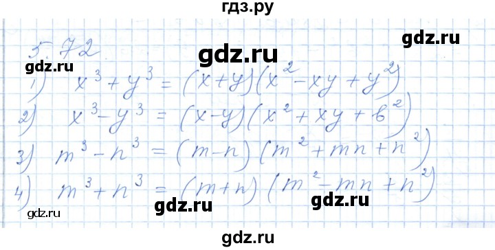 ГДЗ по алгебре 7 класс Шыныбеков   раздел 5 - 5.72, Решебник