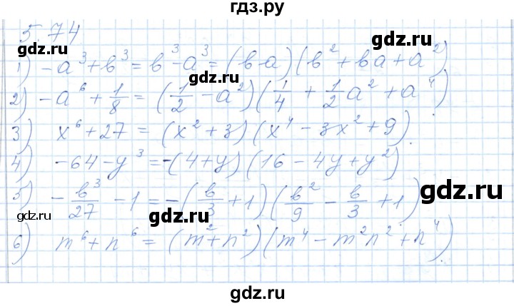 ГДЗ по алгебре 7 класс Шыныбеков   раздел 5 - 5.74, Решебник