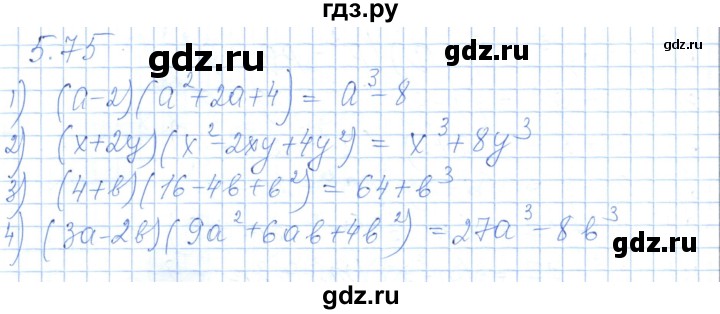 ГДЗ по алгебре 7 класс Шыныбеков   раздел 5 - 5.75, Решебник