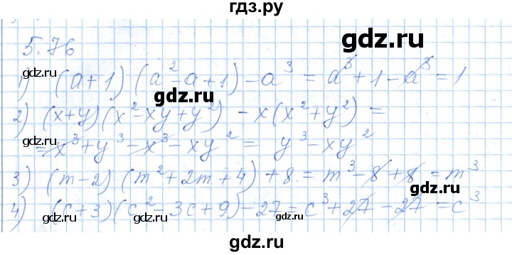 ГДЗ по алгебре 7 класс Шыныбеков   раздел 5 - 5.76, Решебник