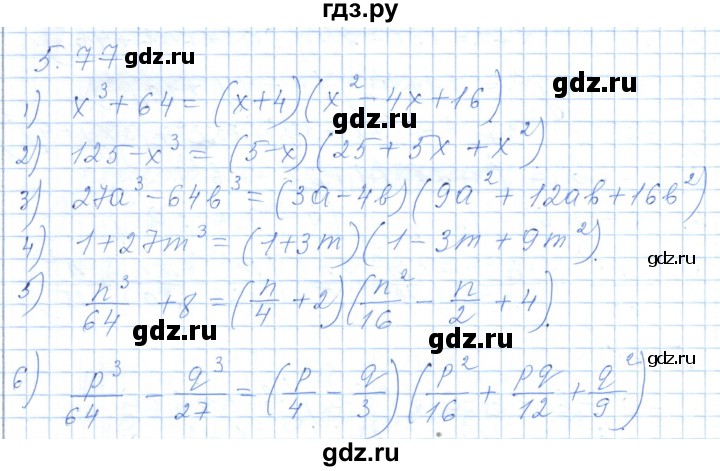ГДЗ по алгебре 7 класс Шыныбеков   раздел 5 - 5.77, Решебник