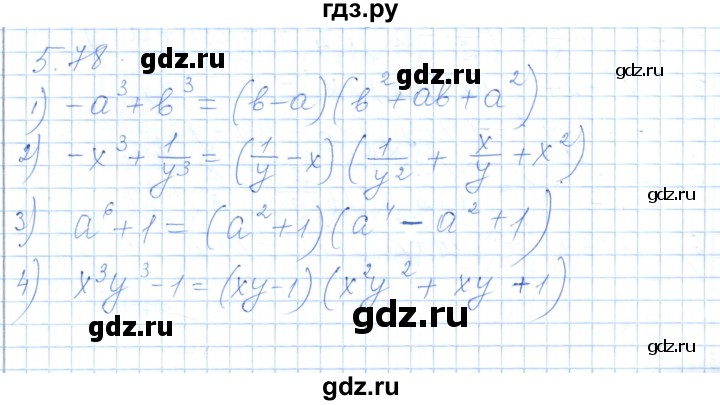 ГДЗ по алгебре 7 класс Шыныбеков   раздел 5 - 5.78, Решебник