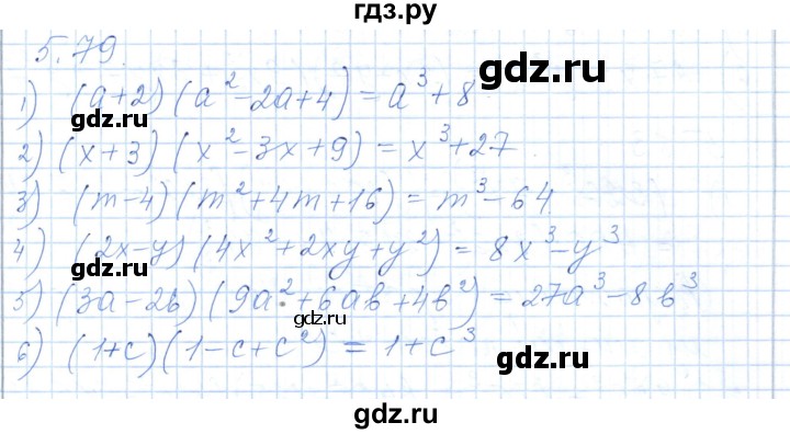 ГДЗ по алгебре 7 класс Шыныбеков   раздел 5 - 5.79, Решебник