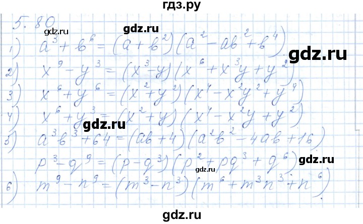 ГДЗ по алгебре 7 класс Шыныбеков   раздел 5 - 5.80, Решебник