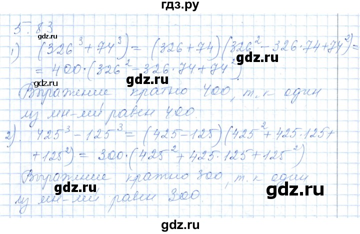 ГДЗ по алгебре 7 класс Шыныбеков   раздел 5 - 5.83, Решебник