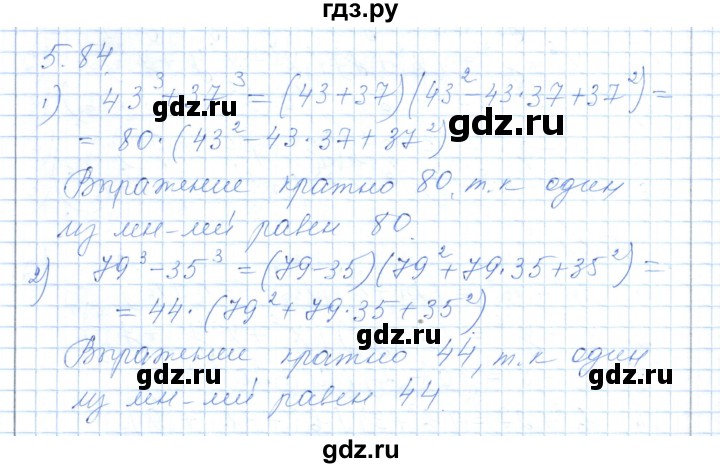 ГДЗ по алгебре 7 класс Шыныбеков   раздел 5 - 5.84, Решебник