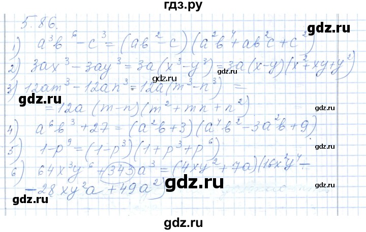 ГДЗ по алгебре 7 класс Шыныбеков   раздел 5 - 5.86, Решебник