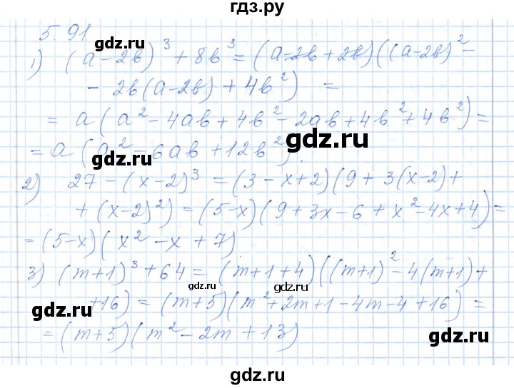 ГДЗ по алгебре 7 класс Шыныбеков   раздел 5 - 5.91, Решебник