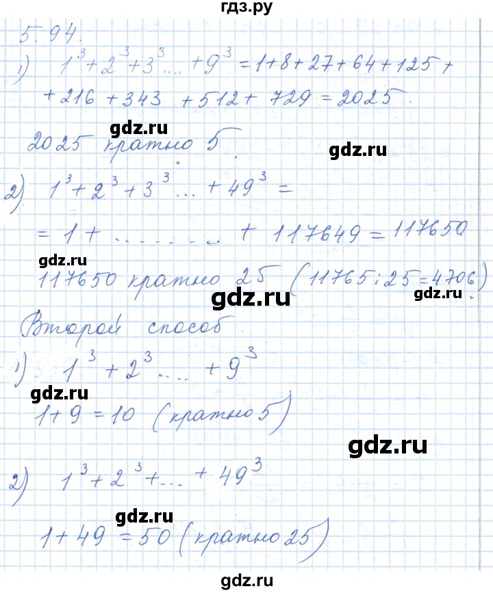 ГДЗ по алгебре 7 класс Шыныбеков   раздел 5 - 5.94, Решебник