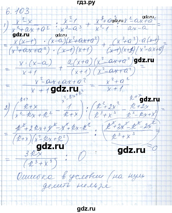 ГДЗ по алгебре 7 класс Шыныбеков   раздел 6 - 6.103, Решебник