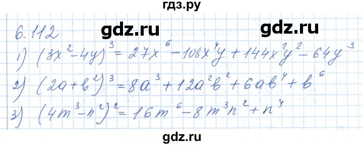 ГДЗ по алгебре 7 класс Шыныбеков   раздел 6 - 6.112, Решебник
