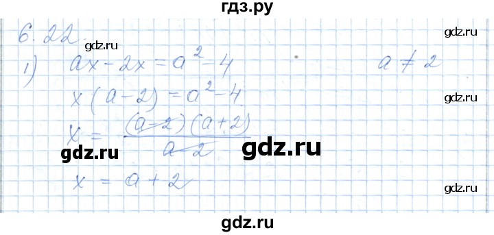 ГДЗ по алгебре 7 класс Шыныбеков   раздел 6 - 6.22, Решебник