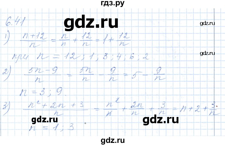 ГДЗ по алгебре 7 класс Шыныбеков   раздел 6 - 6.41, Решебник