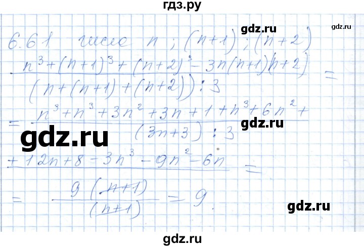ГДЗ по алгебре 7 класс Шыныбеков   раздел 6 - 6.61, Решебник